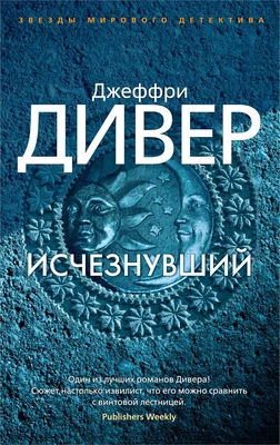 Исчезнувший (мягкая обложка) 795575979