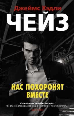 Нас похоронят вместе 231415195