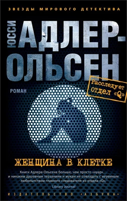 Женщина в клетке (мягкая обложка) 925130369