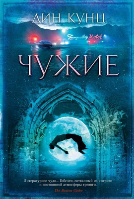 Чужие (твердый) 733283120