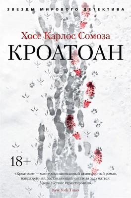 Кроатоан (твердый) 1303969034