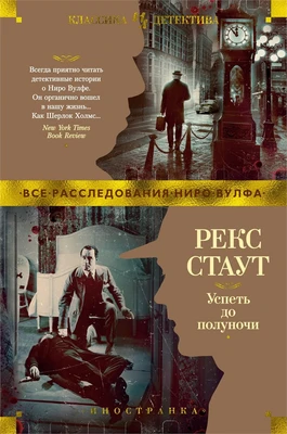 Успеть до полуночи 1186118361