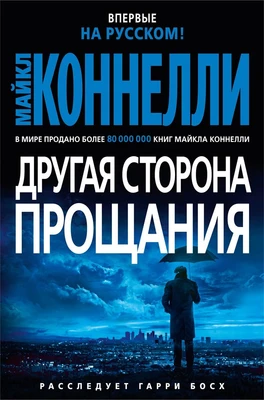 Другая сторона прощания (твердый) 985451281