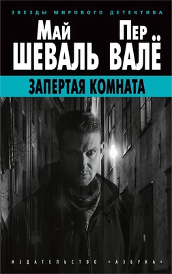 Запертая комната 408964587
