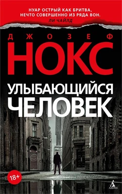 Улыбающийся человек (мягкая обложка) 1518432533