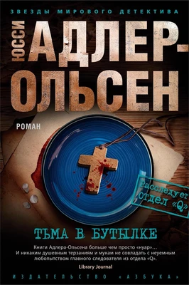 Тьма в бутылке (твердый) 292501473