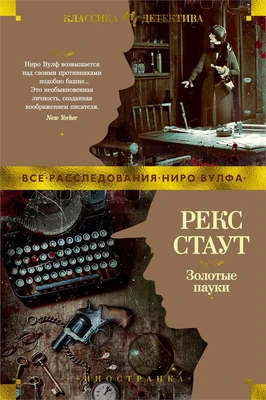 Золотые пауки 2139592259