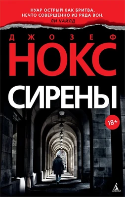 Сирены (мягкая обложка) 1708343780