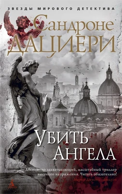 Убить Ангела (мягкая обложка) 944298170
