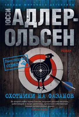 Охотники на фазанов (твердый) 1490428608