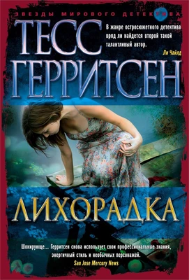 Лихорадка (твердый) 1367256852