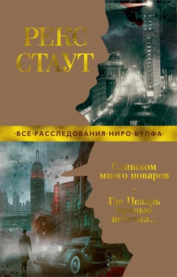 Слишком много поваров. Где Цезарь кровью истекал... 1064003206