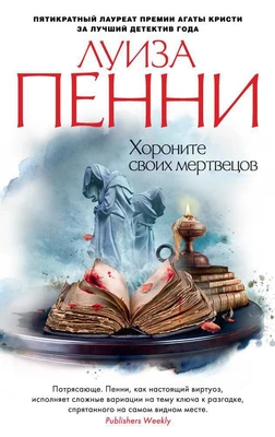 Хороните своих мертвецов (мягкая обложка) 1350003501