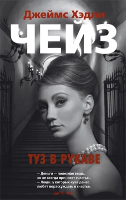 Туз в рукаве (мягкая обложка) 197692106