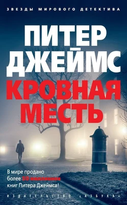 Кровная месть (мягкая обложка) 7621099