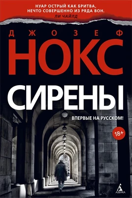 Сирены (твердый) 1853669335