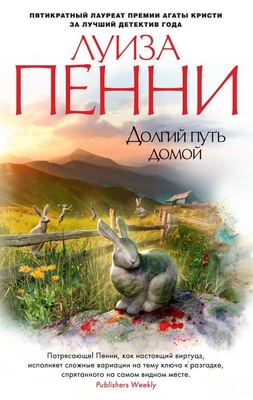 Долгий путь домой (мягкая обложка) 707163485
