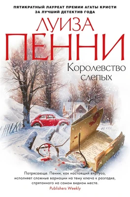 Королевство слепых (твердый) 1902264109