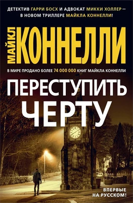 Переступить черту (твердый) 1627914538