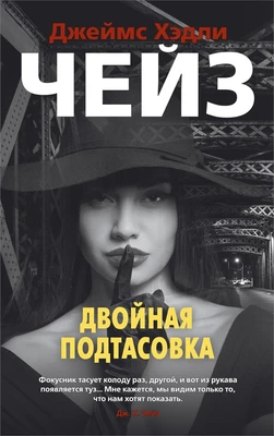 Двойная подтасовка (архив) 1331183287