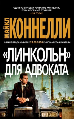 "Линкольн" для адвоката (мягкая обложка) 628759546