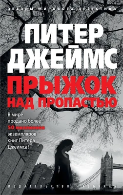 Прыжок над пропастью (мягкая обложка) 102585551