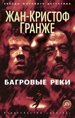 Багровые реки (архив) 465630414