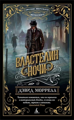 Властелин ночи (мягкая обложка) 80970597