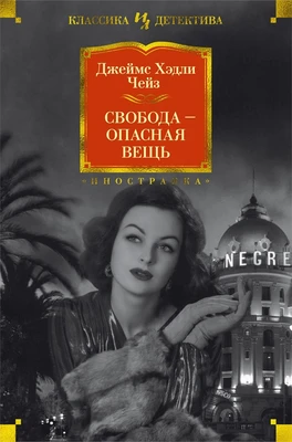 Свобода - опасная вещь (твердый) 17399085