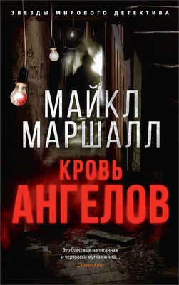 Кровь ангелов (мягкая обложка) 1029769655