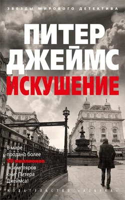 Искушение (мягкая обложка) 773224346