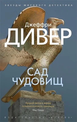 Сад чудовищ (мягкая обложка) 458839015