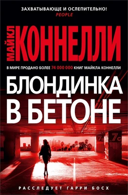 Блондинка в бетоне (твердый) 603290329