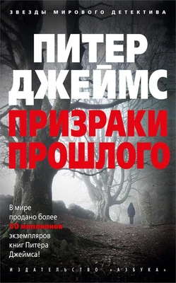 Призраки прошлого (мягкая обложка) 152276097