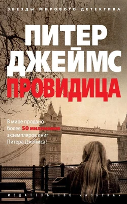 Провидица (мягкая обложка) 1084165287