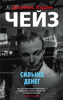 Сильнее денег (мягкая обложка) 1356093103