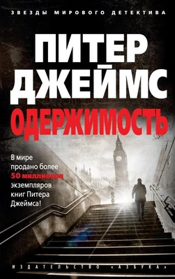 Одержимость (мягкая обложка) 1507696697