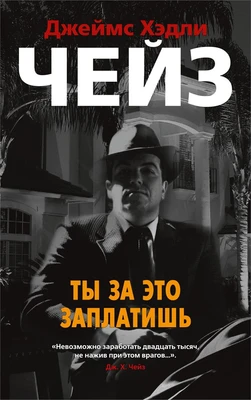 Ты за это заплатишь (мягкая обложка) 798103741