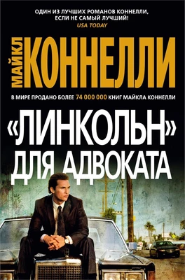 "Линкольн" для адвоката (твердый) 1562165496