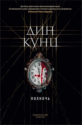 Полночь 781380168