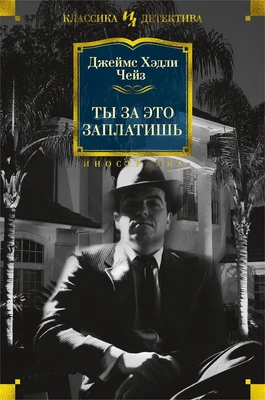 Ты за это заплатишь (твердый) 739418577