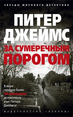 За сумеречным порогом (мягкая обложка) 1444970660
