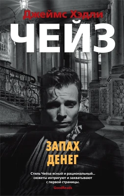 Запах денег (мягкая обложка) 1959245704