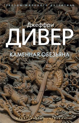 Каменная обезьяна (мягкая обложка) 1733542311