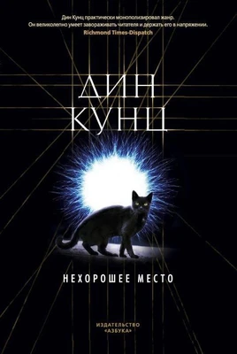 Нехорошее место 1490834668