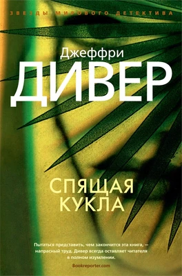 Спящая кукла (твердый) 1704254778