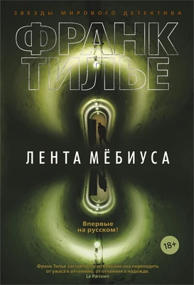 Лента Мёбиуса (твердый) 179554839