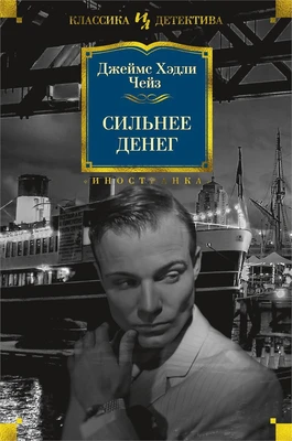 Сильнее денег (твердый) 1113598328