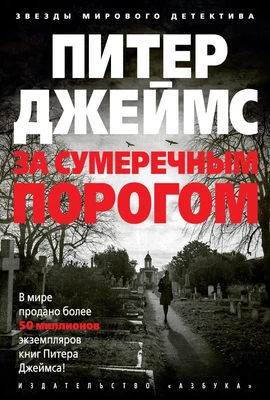 За сумеречным порогом (твердый) 130109487