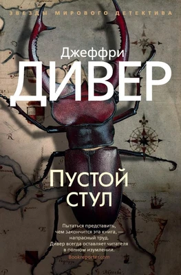 Пустой стул (твердый) 538277202